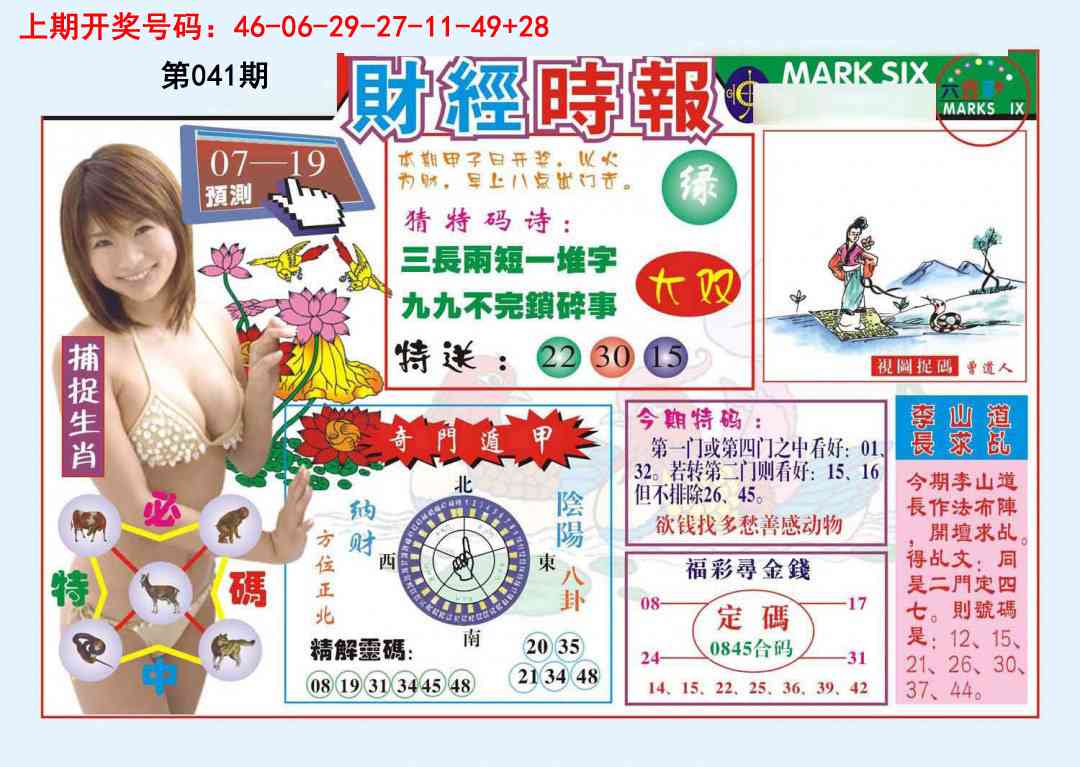 041期财经时报[图]