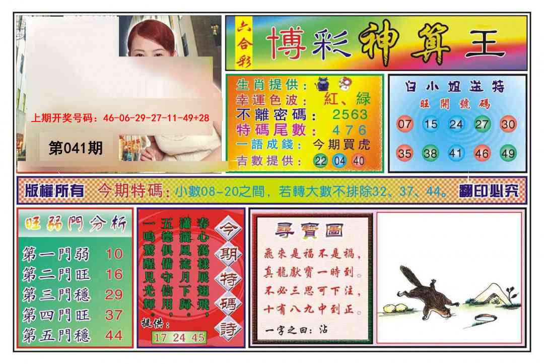 041期博彩神算王[图]