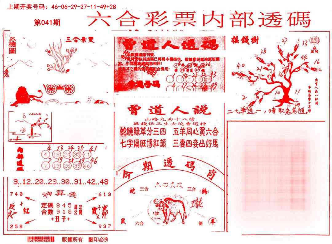 041期内部透码(信封)[图]