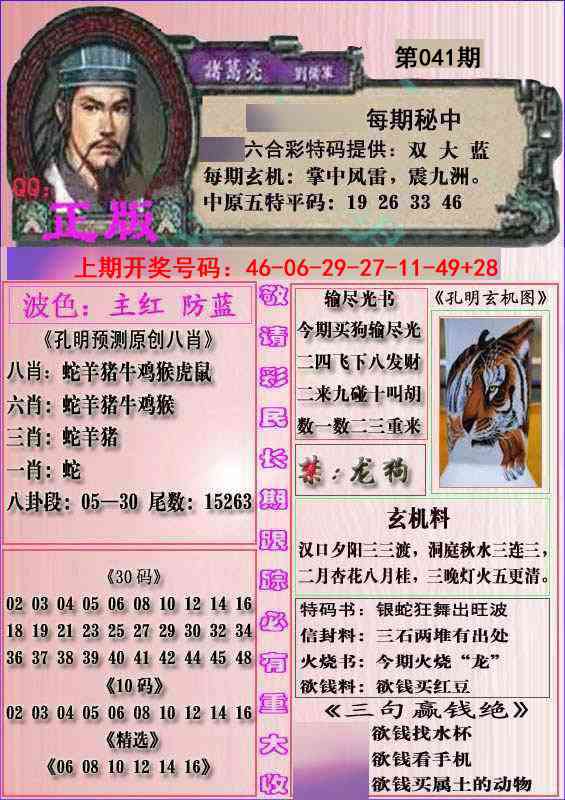 041期一代孔明报[图]