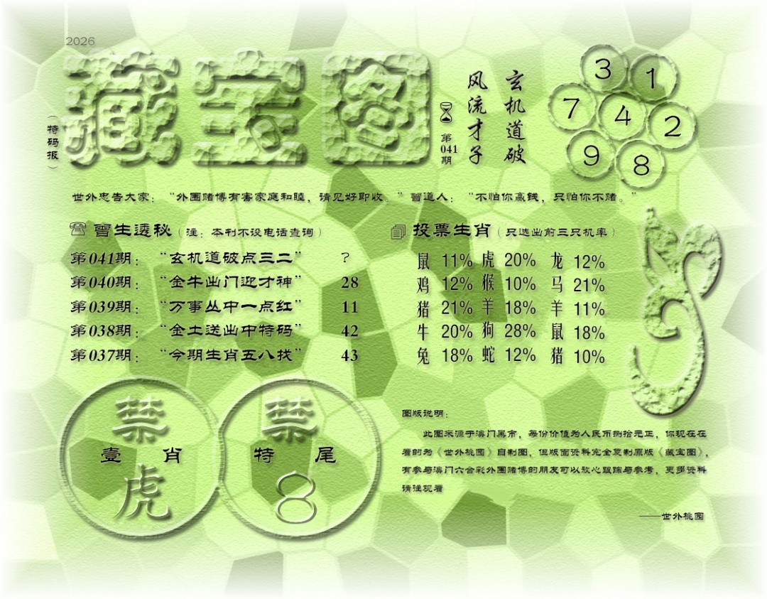 041期老《藏宝图》[图]