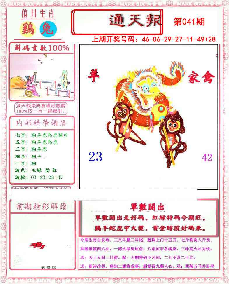 041期小喜通天报[图]