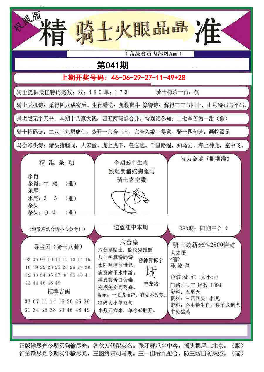 041期骑士火眼晶晶（正）[图]