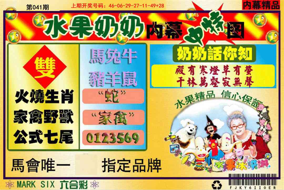 041期水果阿姨内幕[图]