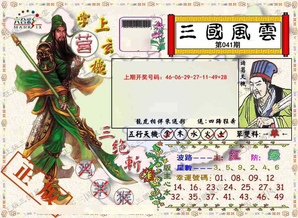 041期正版三国风云[图]