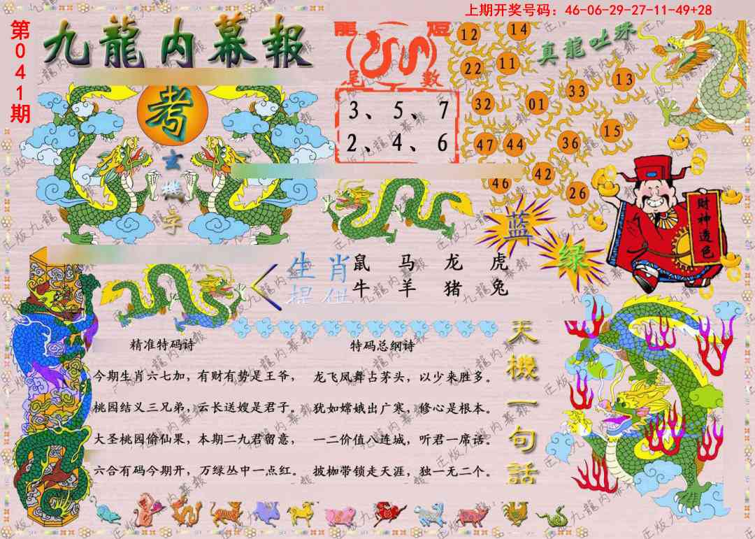 041期正版九龙内幕报[图]