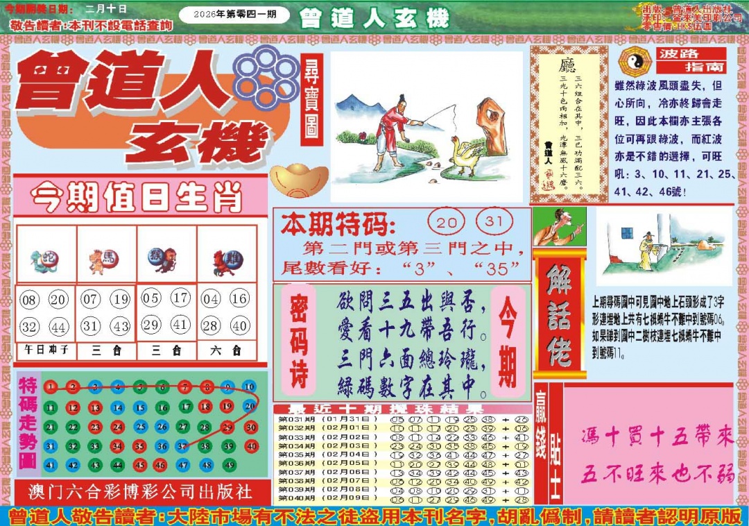 041期曾道人玄机A[图]