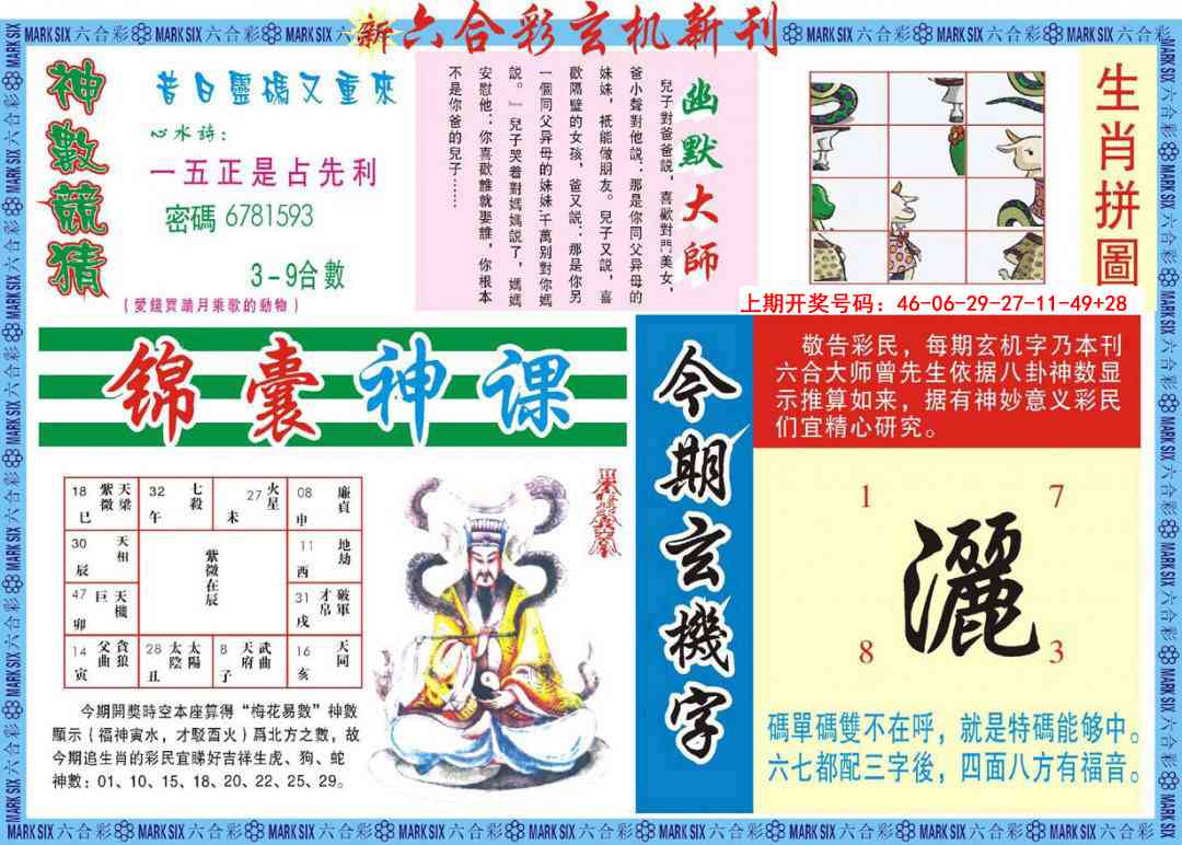 041期新六合彩特码新刊B[图]