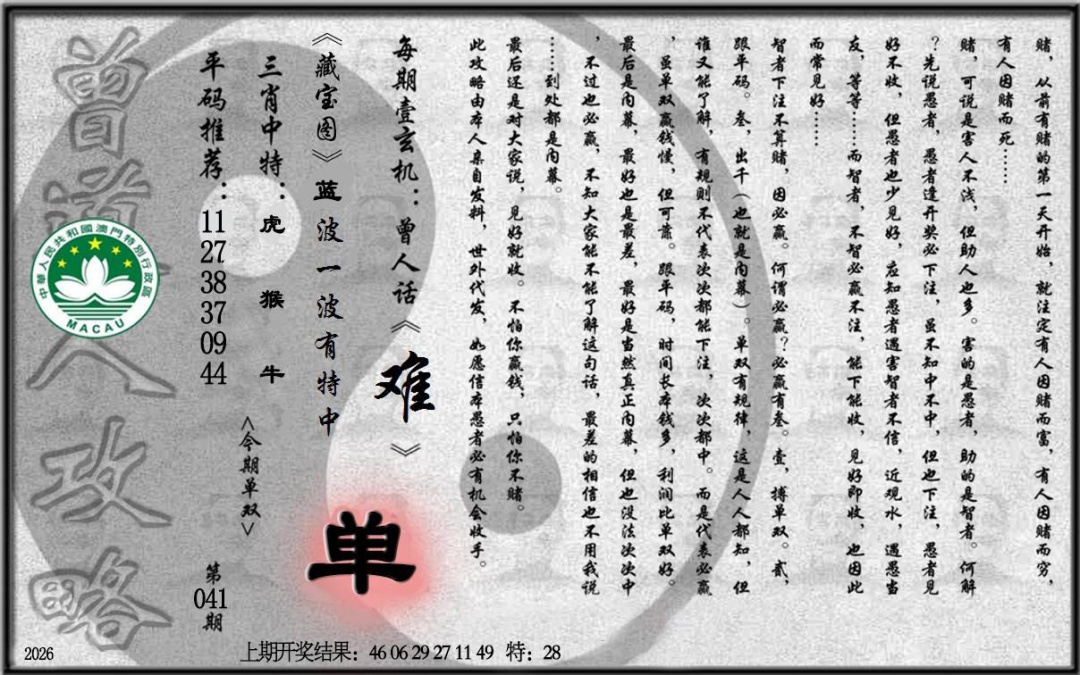 041期老《曾道人攻略》[图]