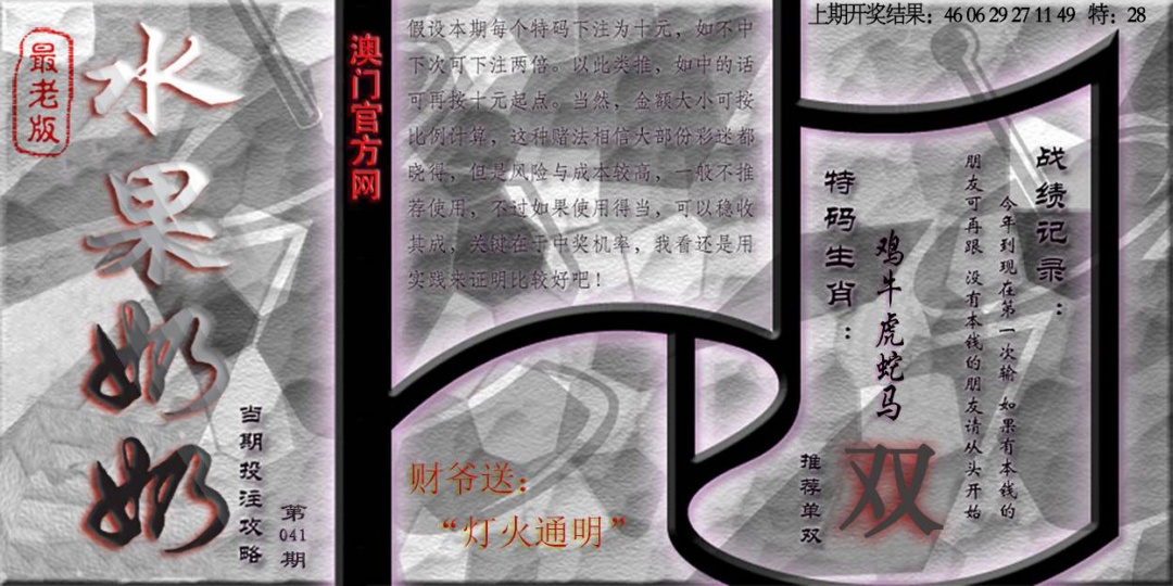 041期(水果奶奶单双攻略)最老版[图]