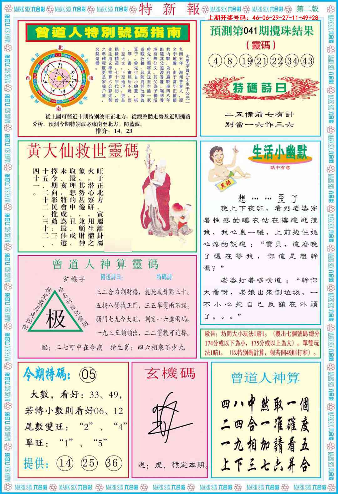 041期特新报B[图]