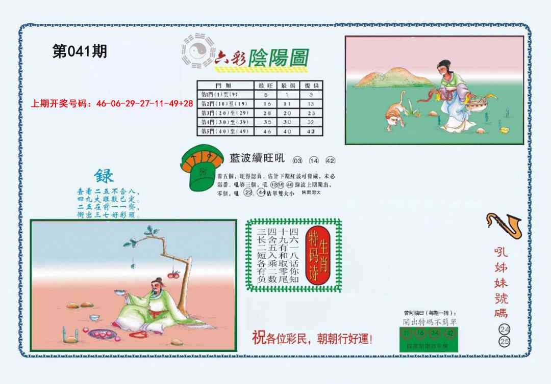 041期4-六合阴阳[图]