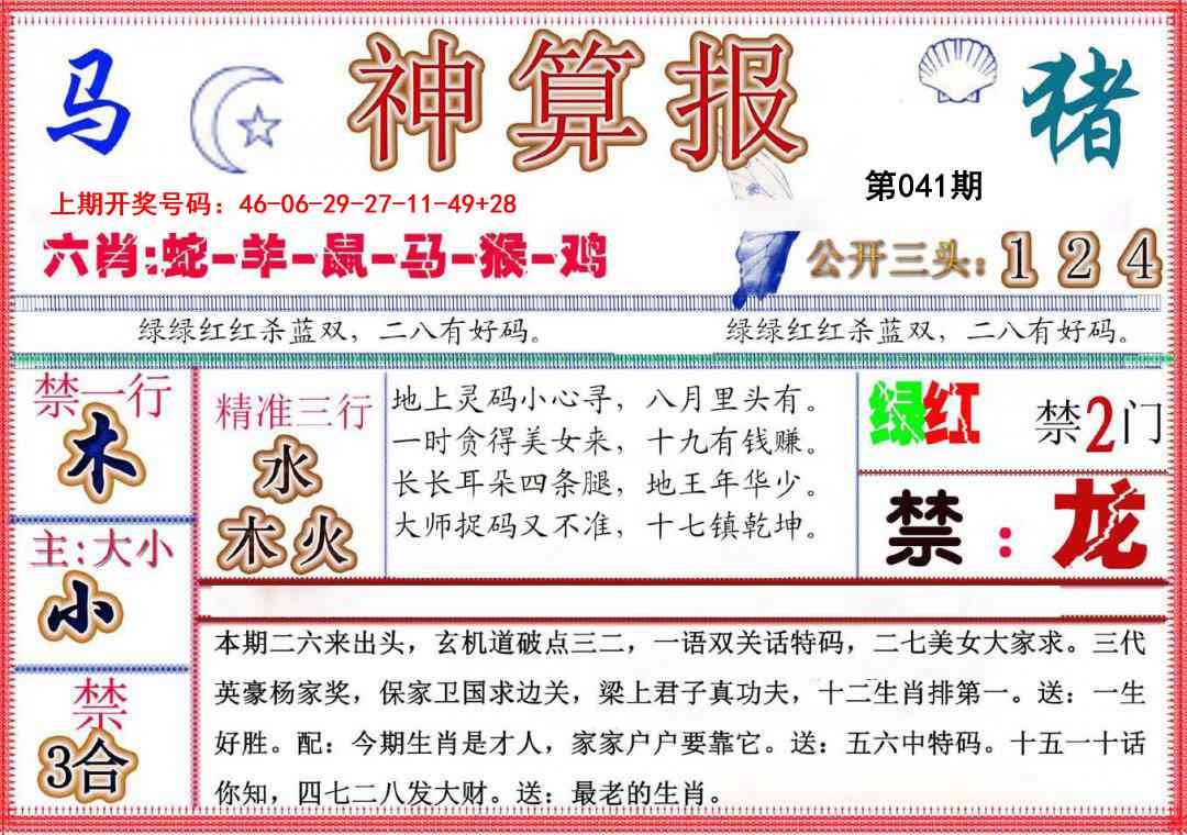041期神算报(新版)[图]