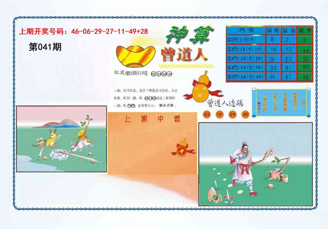 041期4-神算[图]