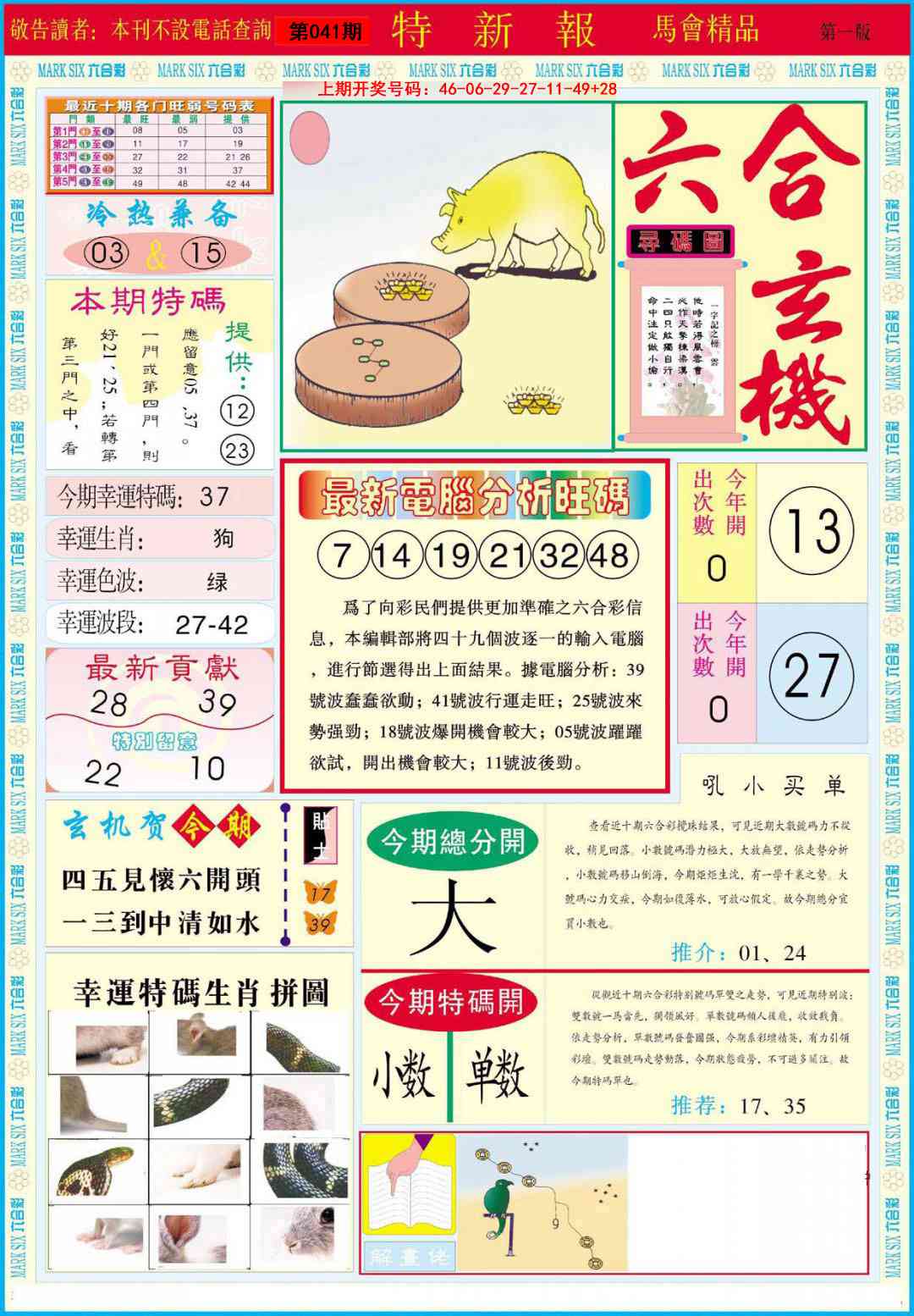 041期特新报A[图]