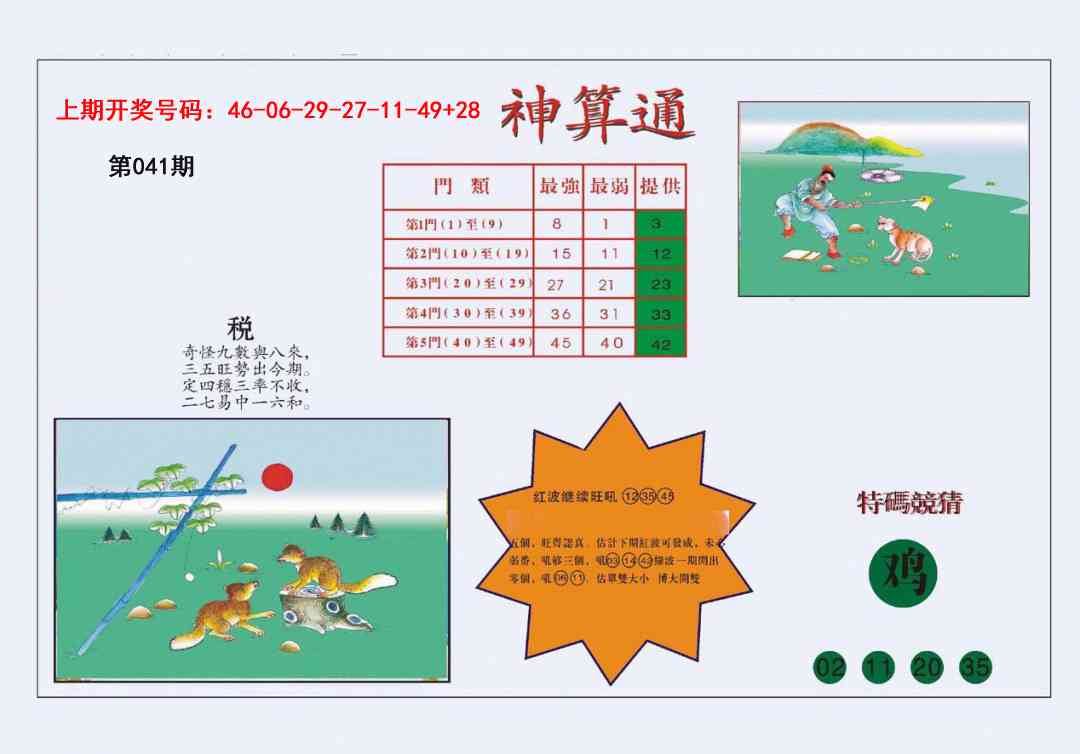 041期4-台湾神算[图]