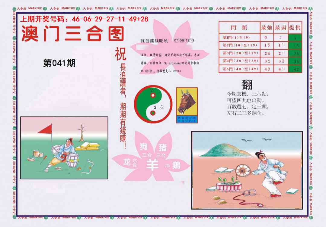 041期4-澳门三合[图]