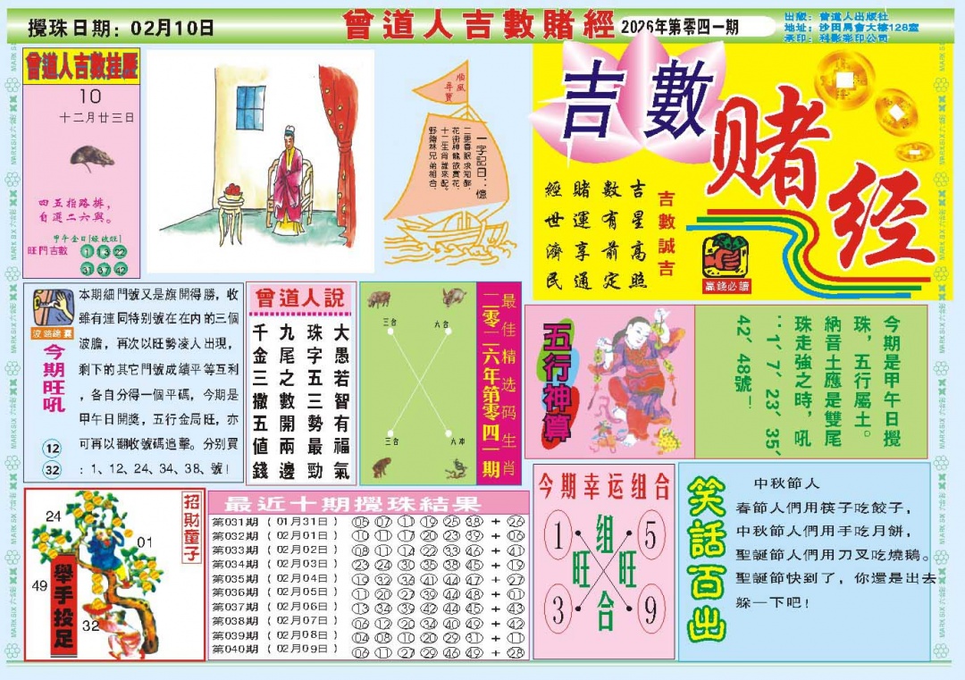041期吉数赌经A[图]