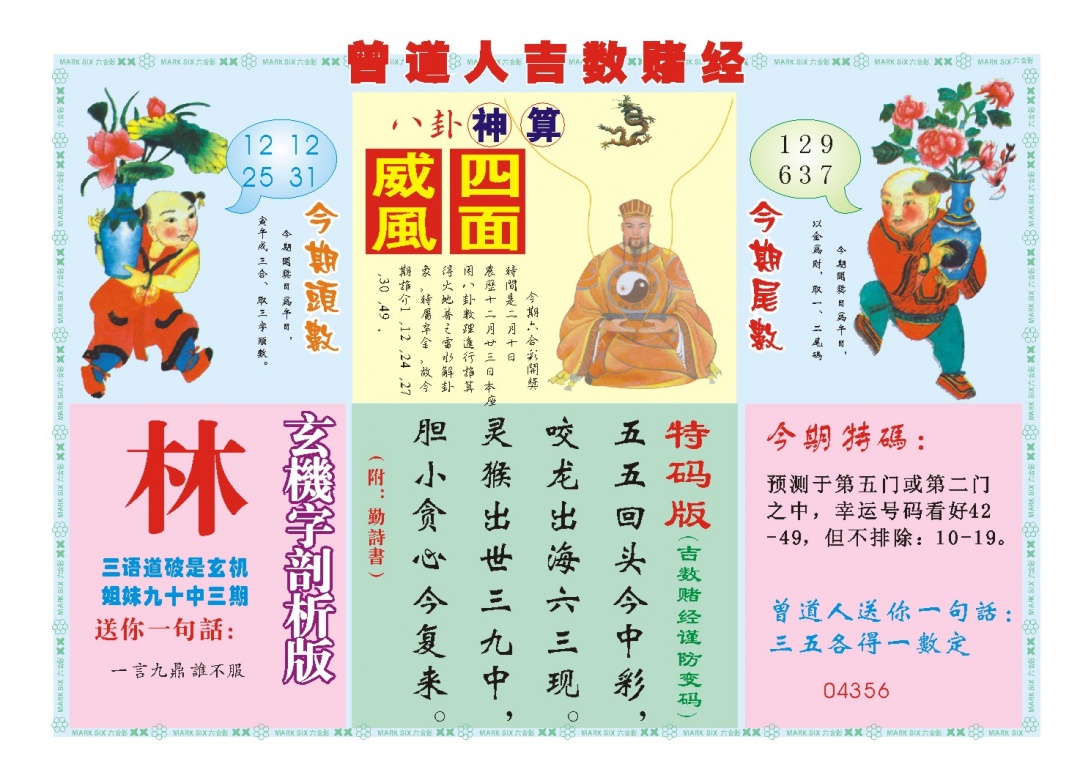 041期吉数赌经B[图]