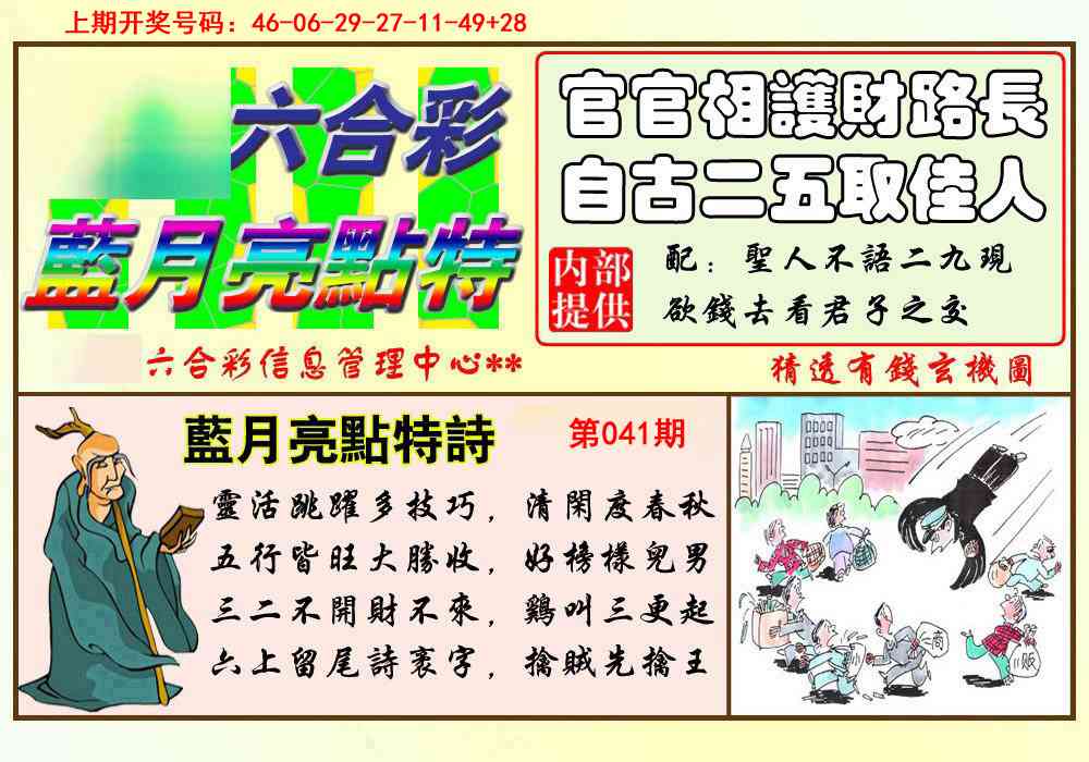 041期蓝月亮点特码[图]