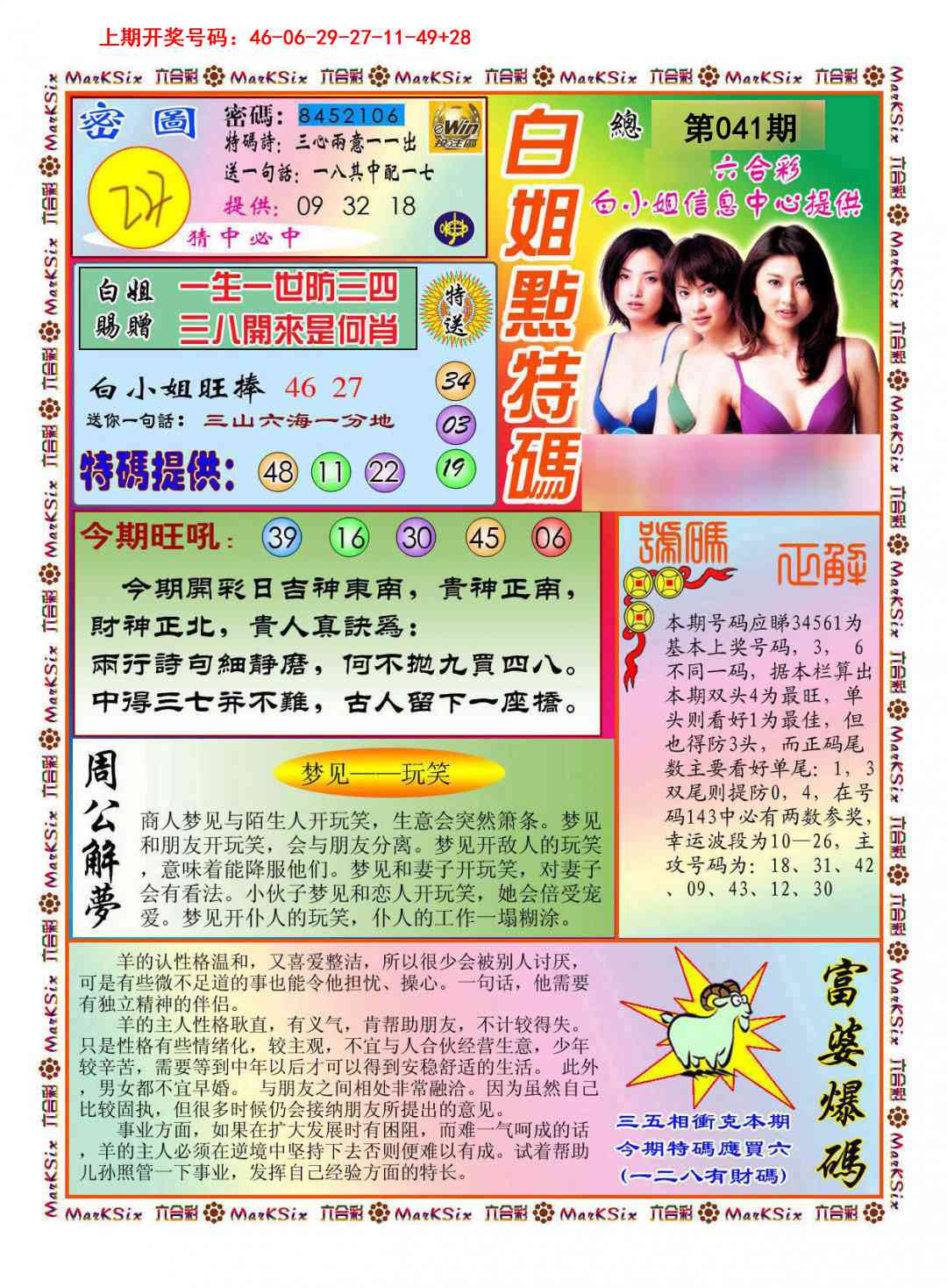 041期白小姐点特码[图]