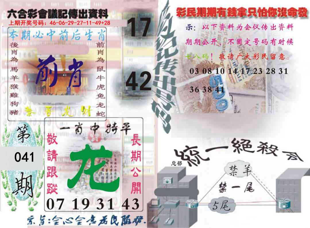 041期六合彩会议记录[图]