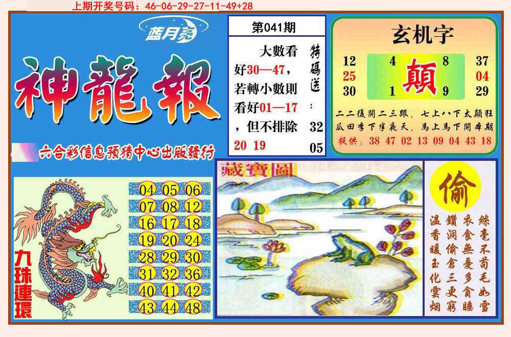 041期神龙报[图]
