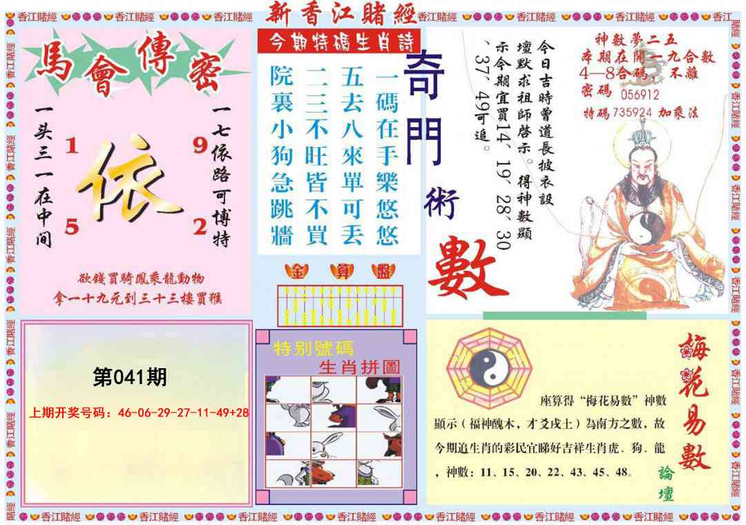 041期新香江赌经B[图]