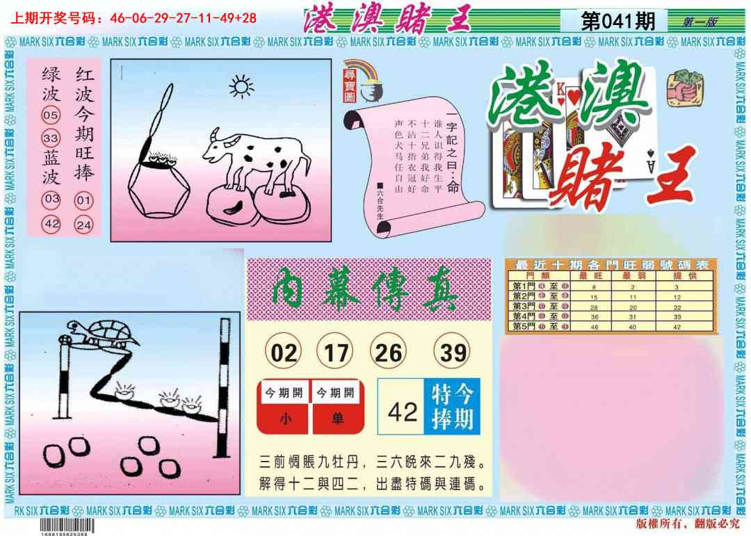 041期港澳赌王A[图]