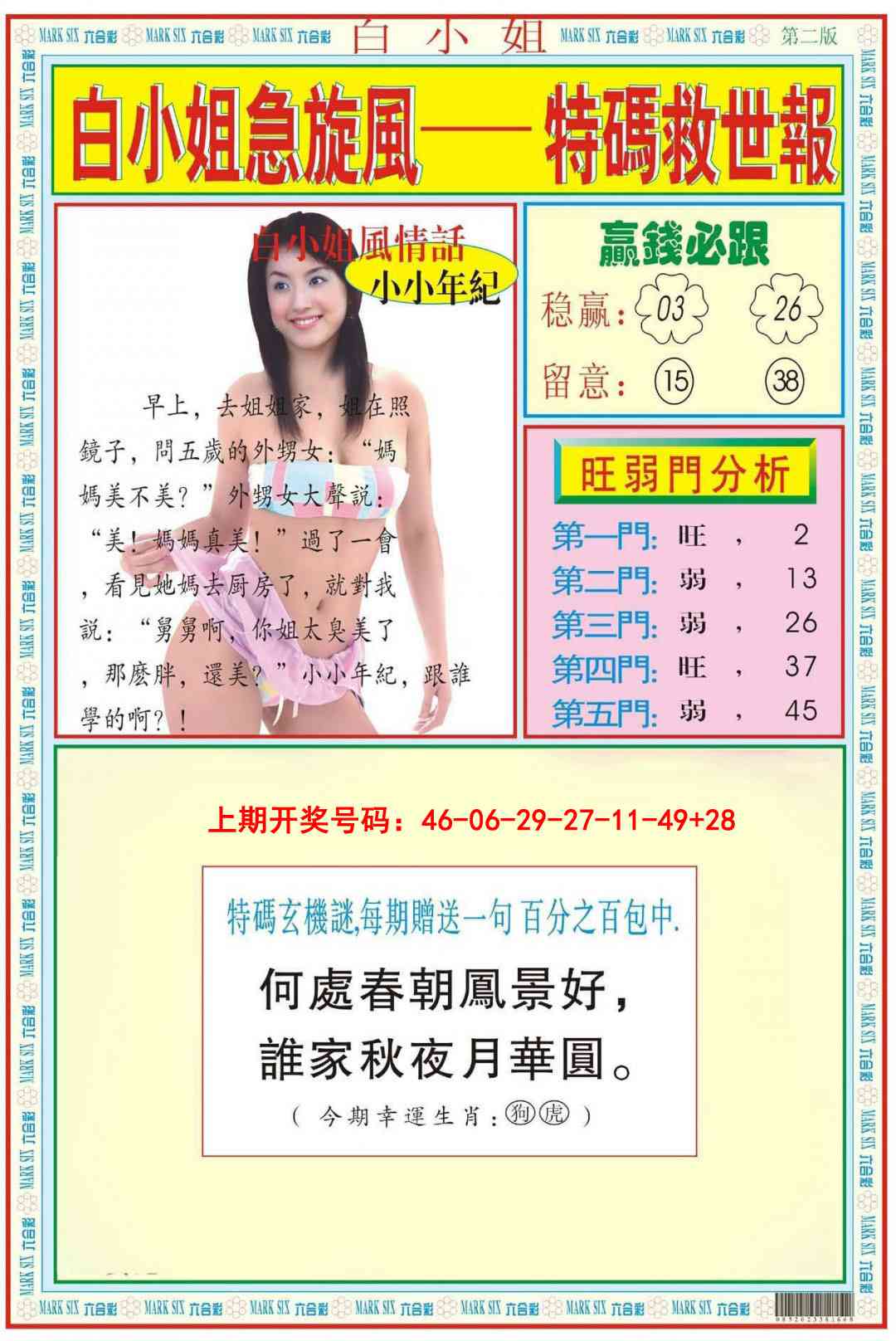 041期白小姐急旋风B[图]