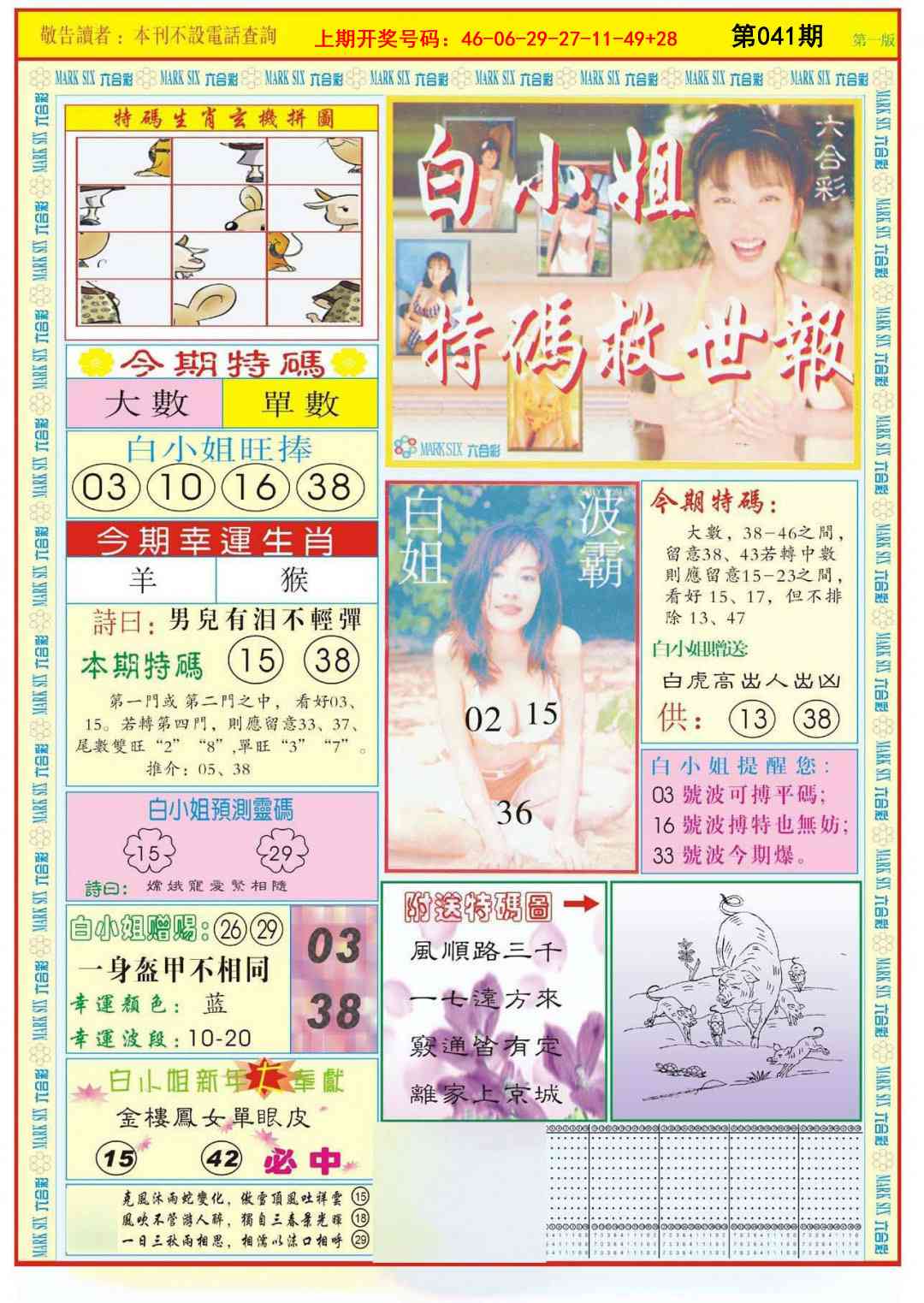 041期白小姐急旋风A[图]