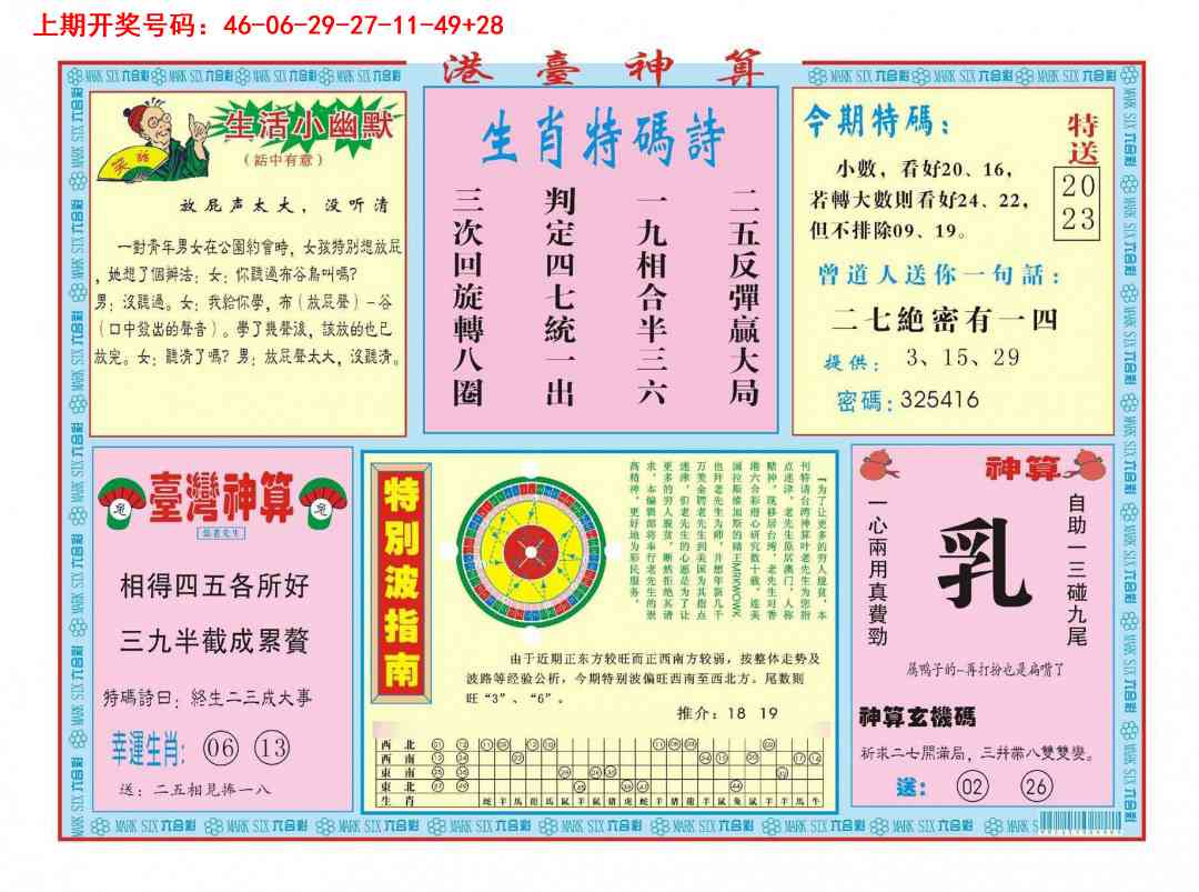 041期港台神算B[图]