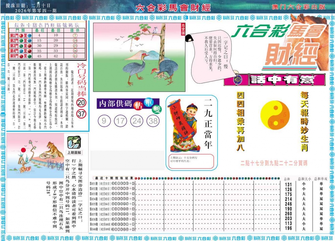 041期马会财经A[图]