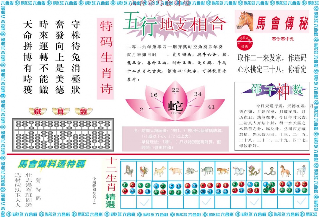 041期马会财经B[图]