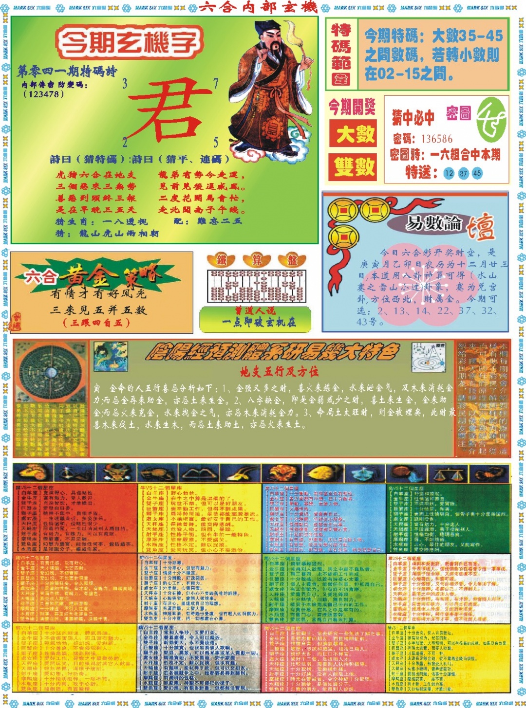 041期六合内部玄机B[图]