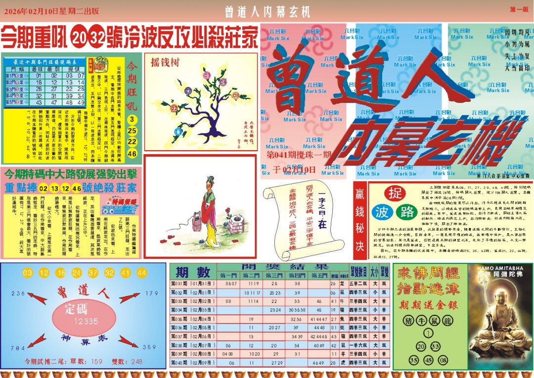 041期曾道人内幕A[图]