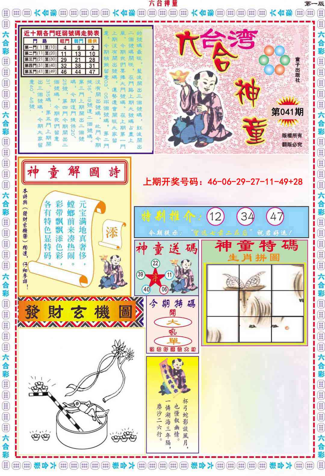 041期六合神童A[图]