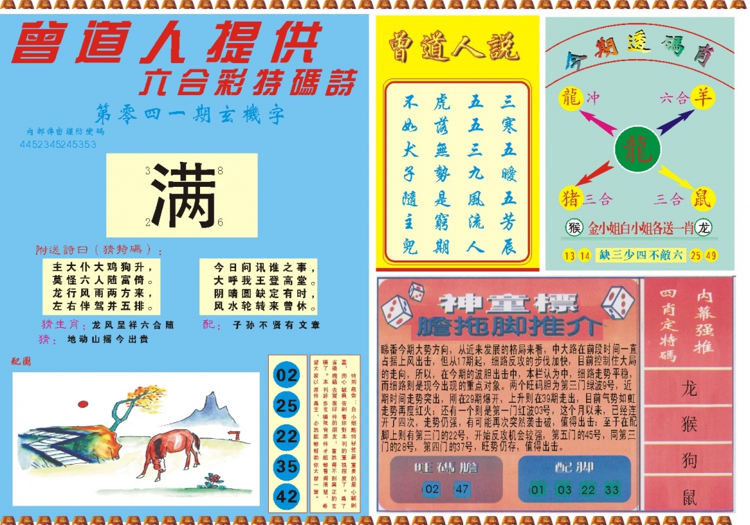 041期曾道人内幕B[图]