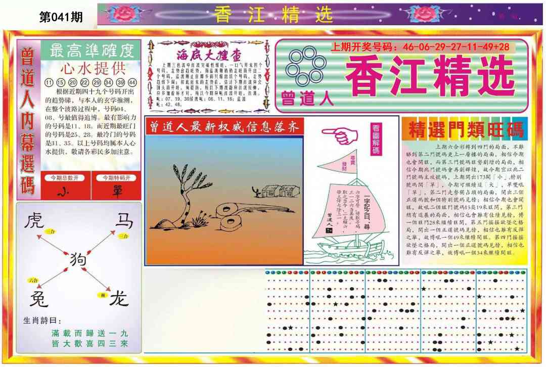 041期精选A[图]
