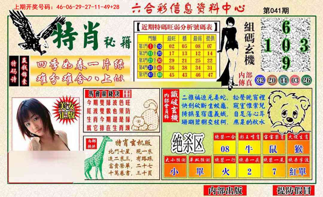 041期特肖秘籍[图]
