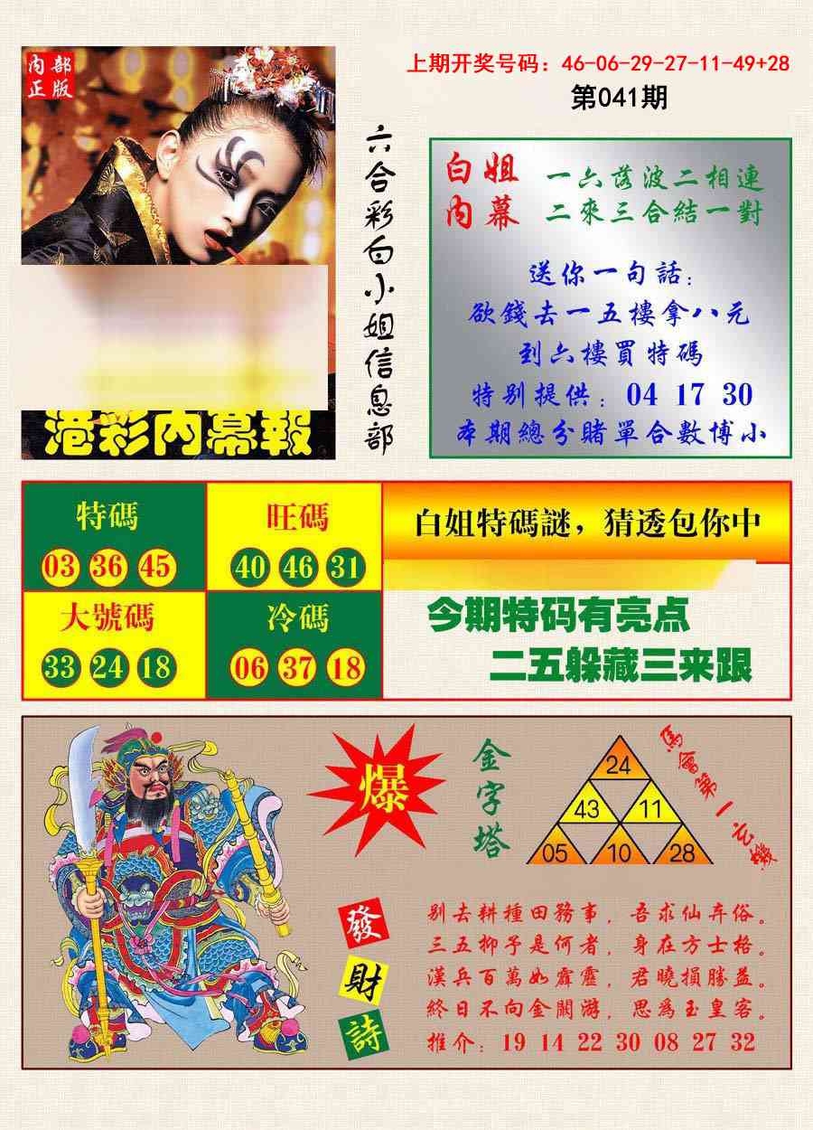 041期港彩内幕报[图]