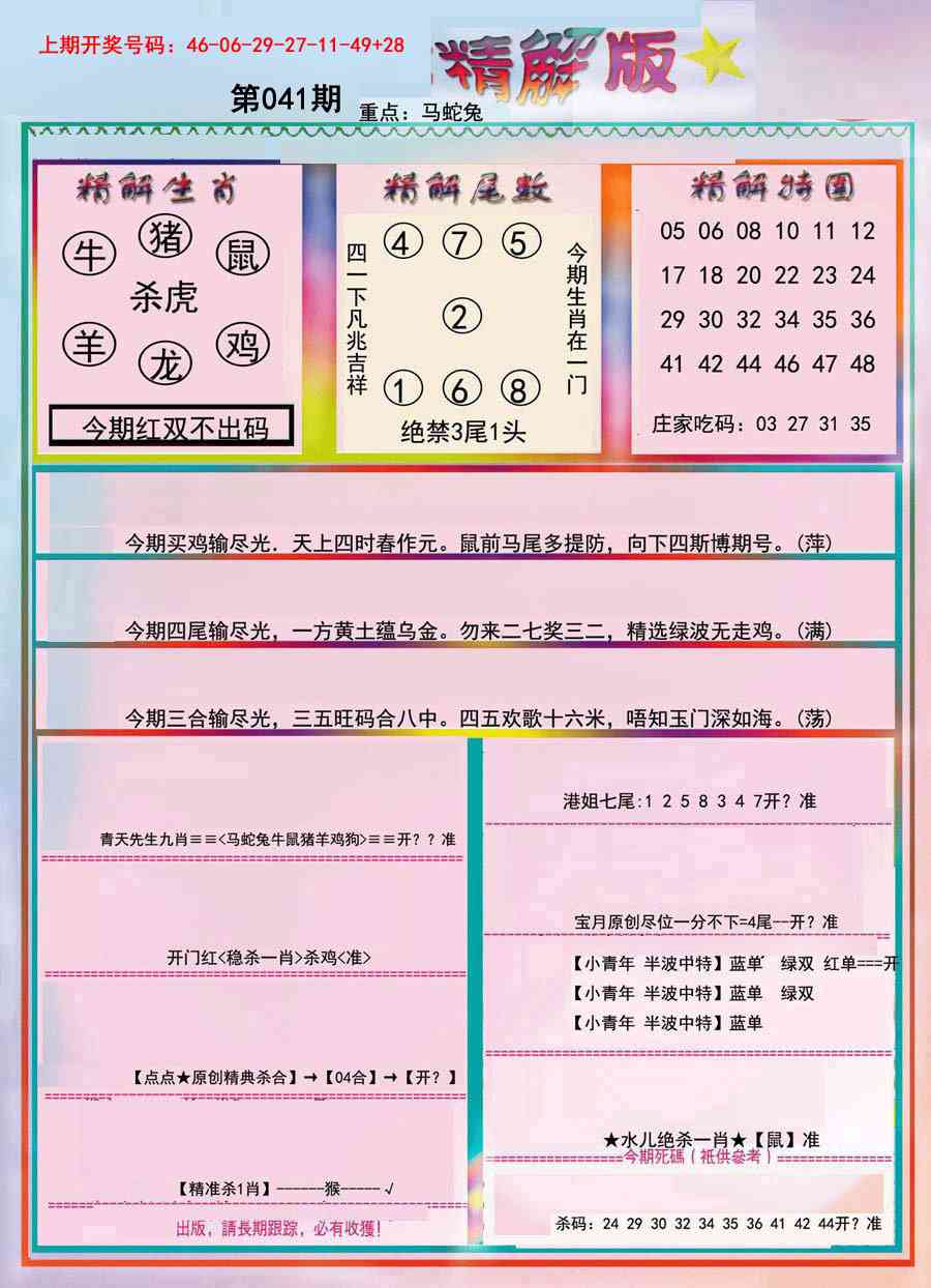 041期精解版[图]