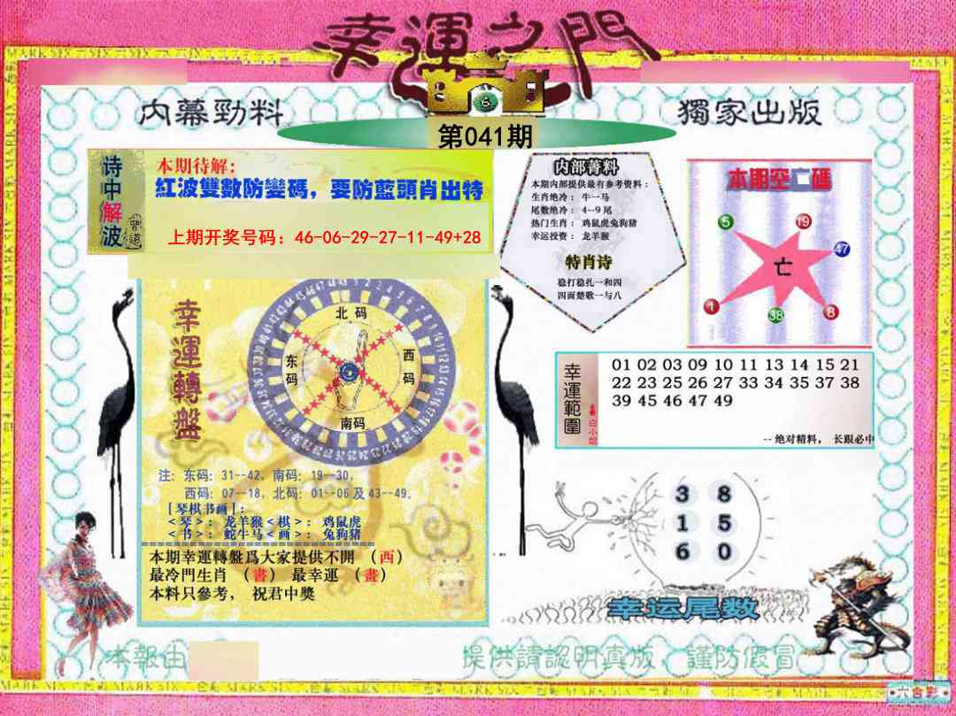 041期幸运之门[图]
