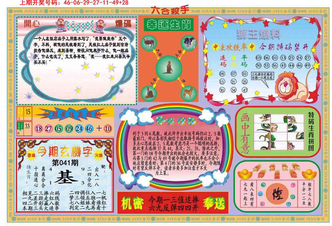 041期新六合杀手B[图]