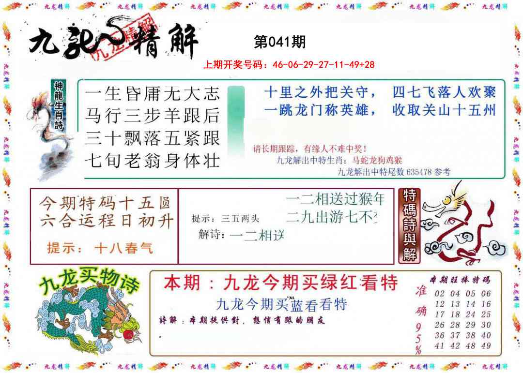 041期九龙精解[图]