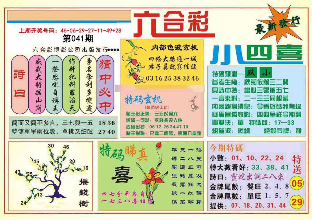 041期小四喜[图]