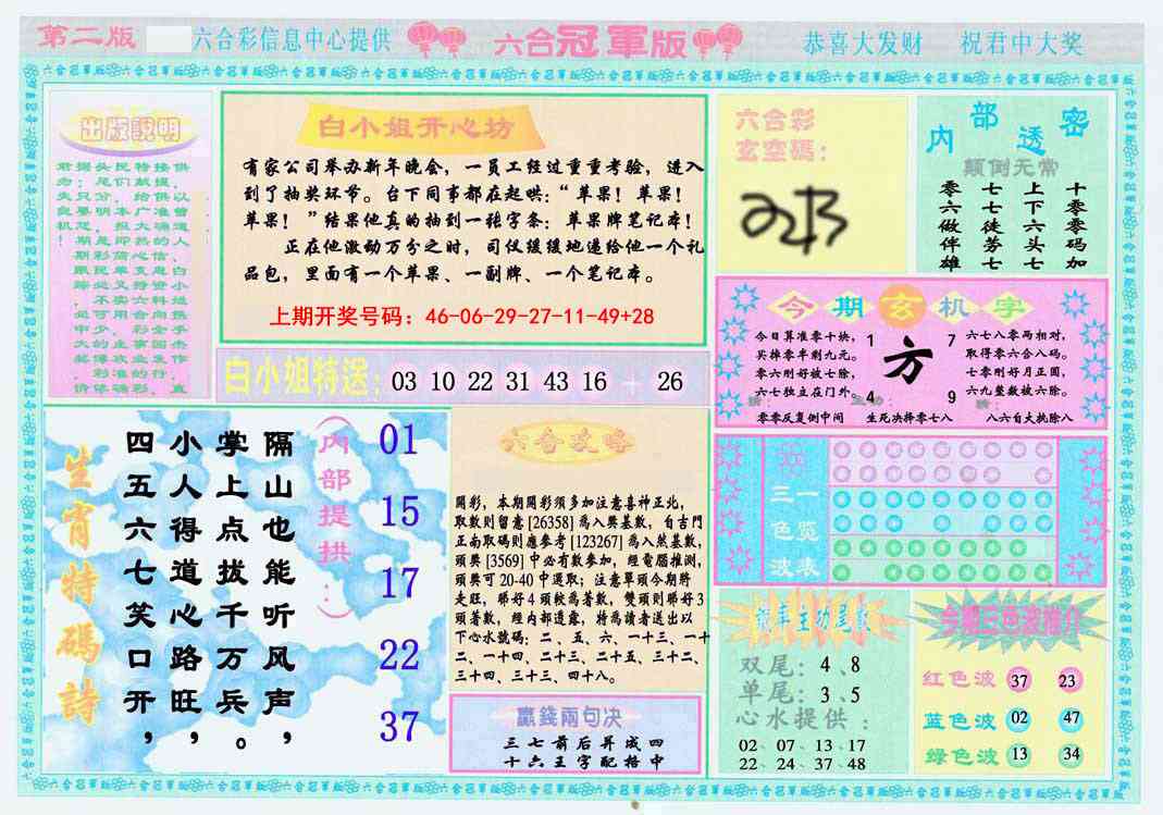 041期六合冠军版B[图]