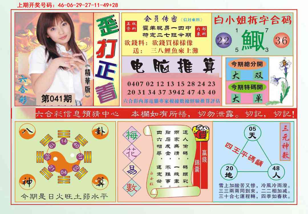 041期歪打正着[图]