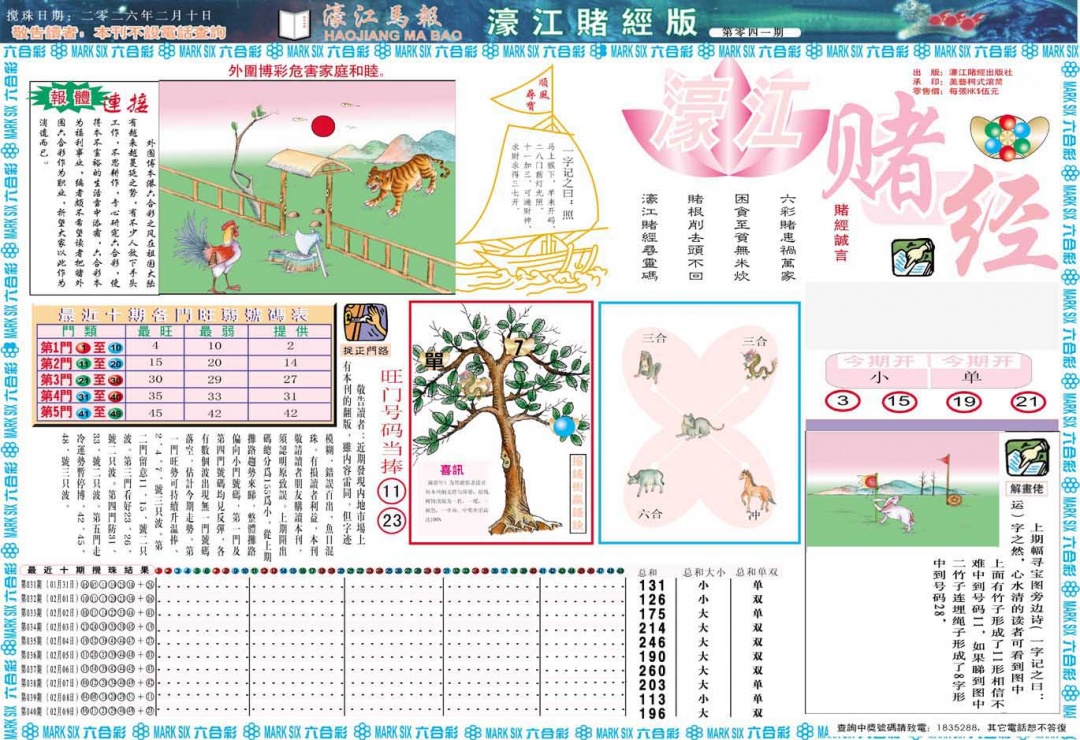 041期濠江赌经A[图]