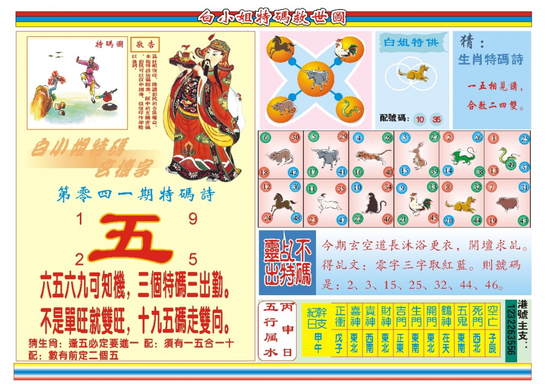 041期白小姐特码救世B[图]